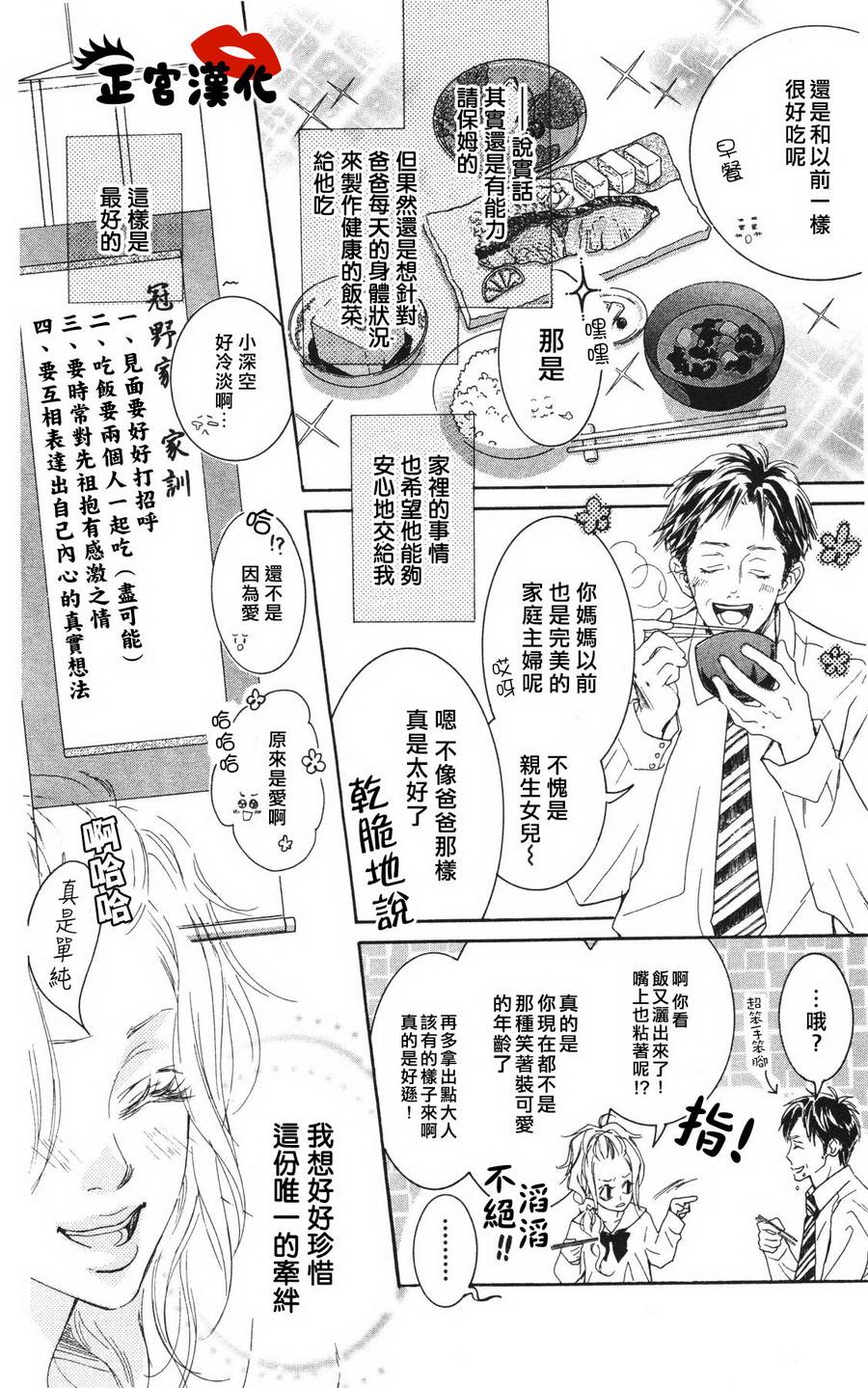 对你情有独钟韩漫全集-第01话无删减无遮挡章节图片 