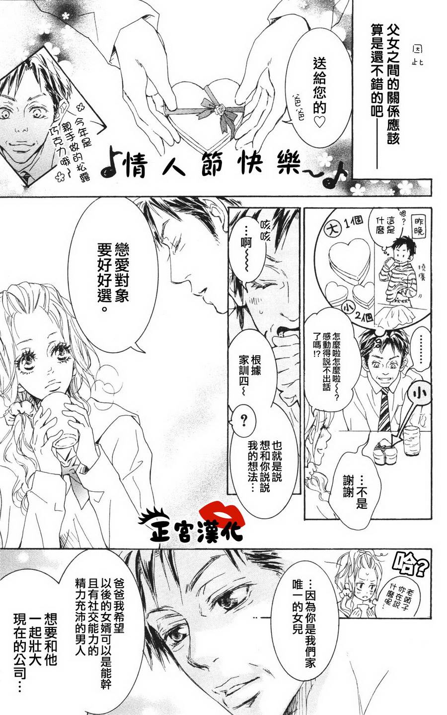 对你情有独钟韩漫全集-第01话无删减无遮挡章节图片 