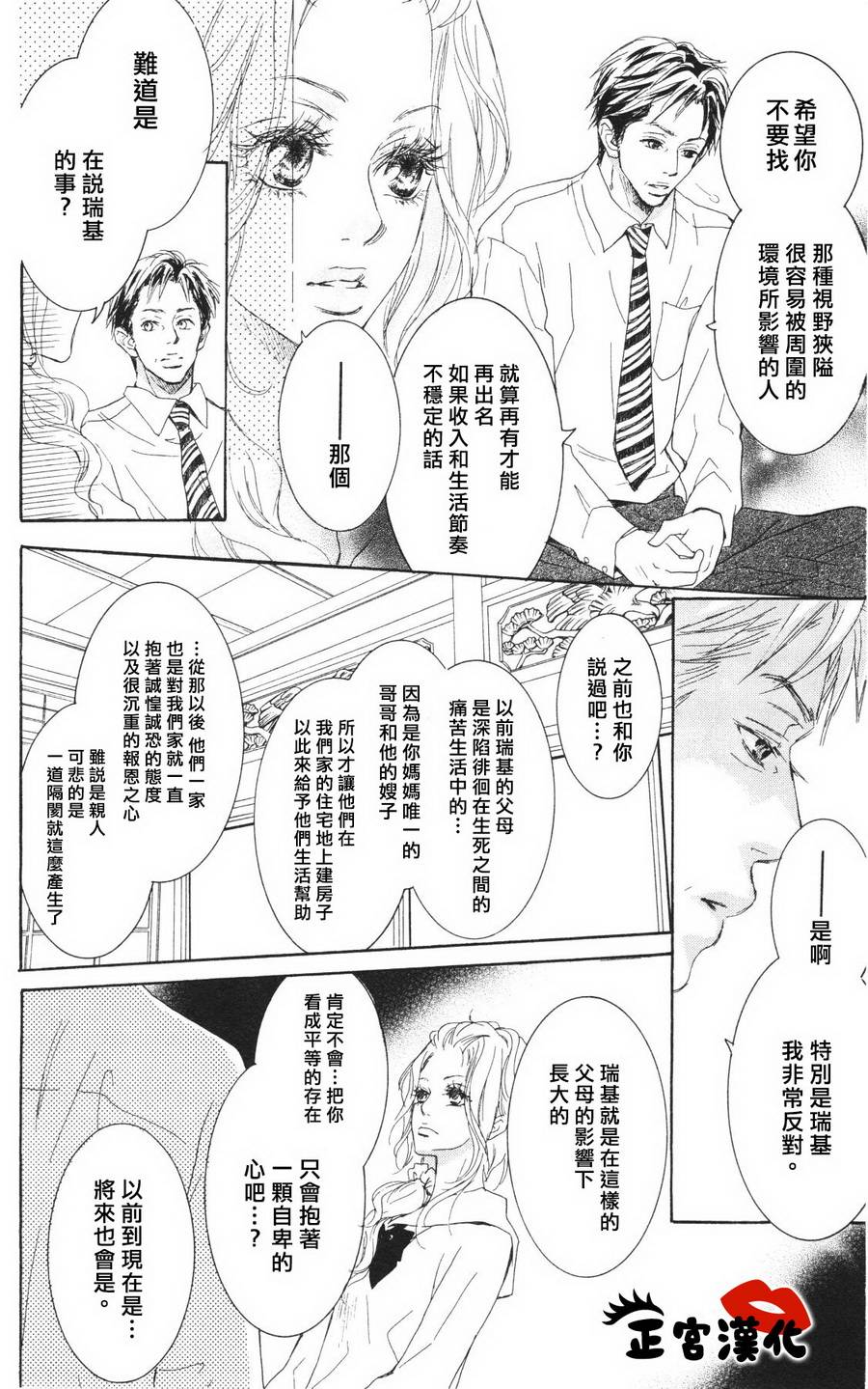对你情有独钟韩漫全集-第01话无删减无遮挡章节图片 