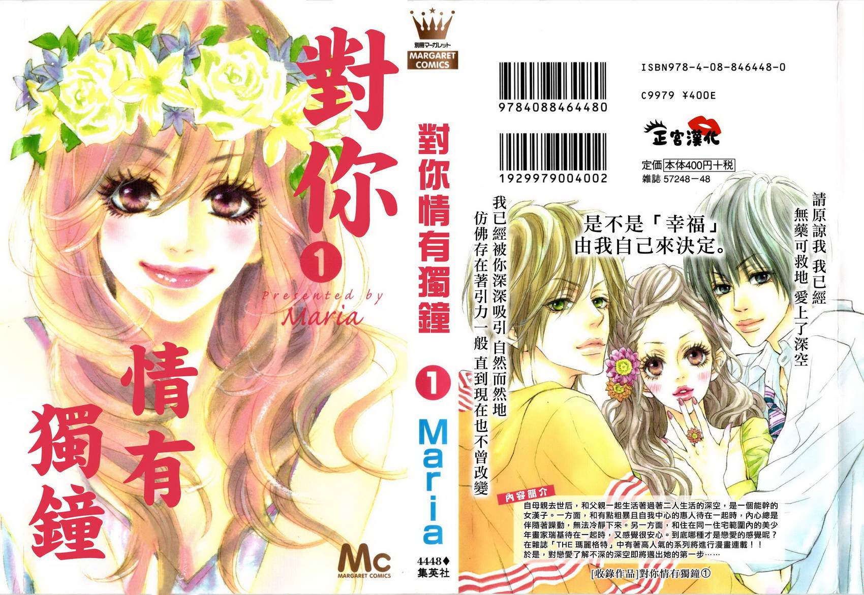 对你情有独钟韩漫全集-第01话无删减无遮挡章节图片 