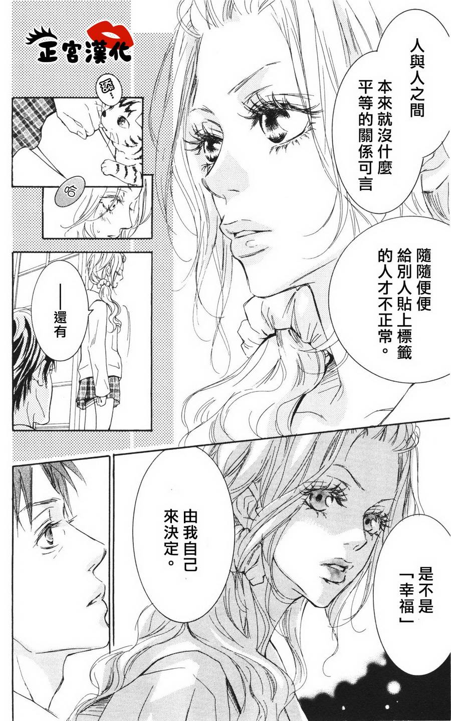 对你情有独钟韩漫全集-第01话无删减无遮挡章节图片 