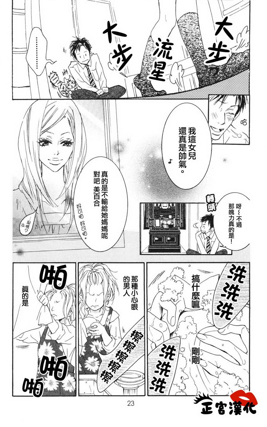 对你情有独钟韩漫全集-第01话无删减无遮挡章节图片 