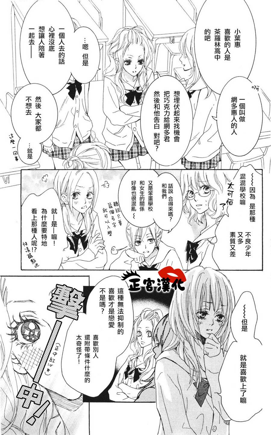 对你情有独钟韩漫全集-第01话无删减无遮挡章节图片 