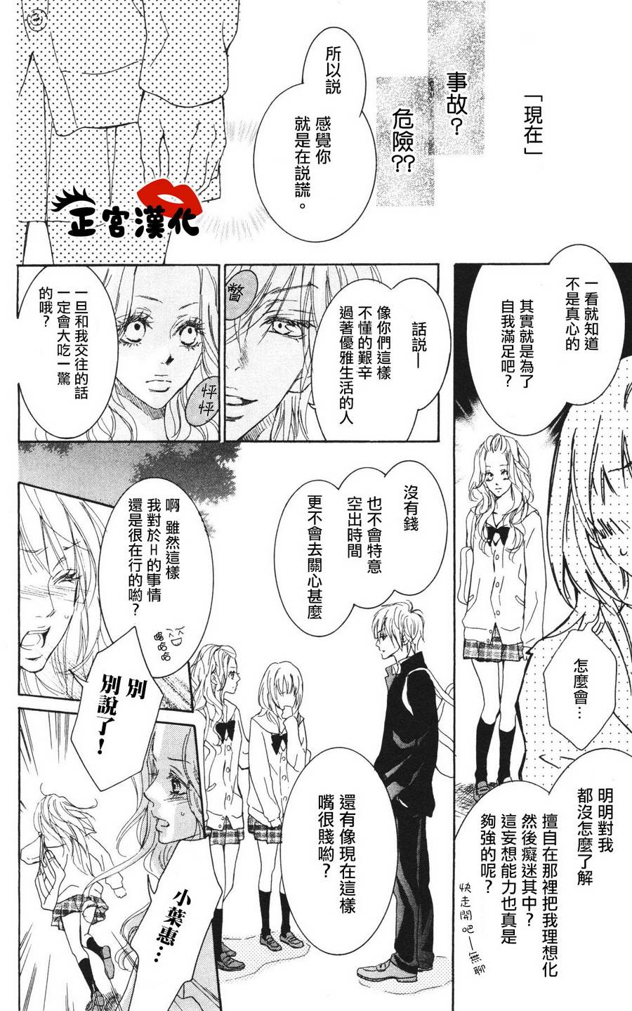 对你情有独钟韩漫全集-第01话无删减无遮挡章节图片 