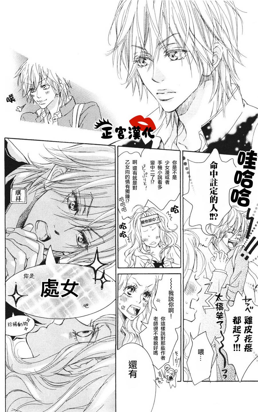 对你情有独钟韩漫全集-第01话无删减无遮挡章节图片 