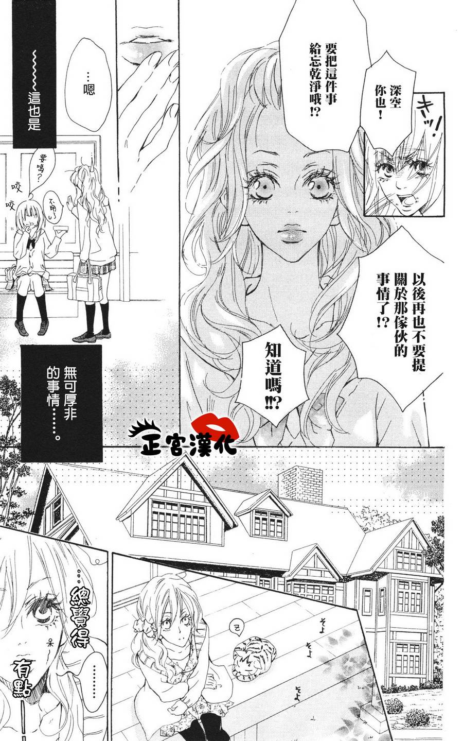 对你情有独钟韩漫全集-第01话无删减无遮挡章节图片 