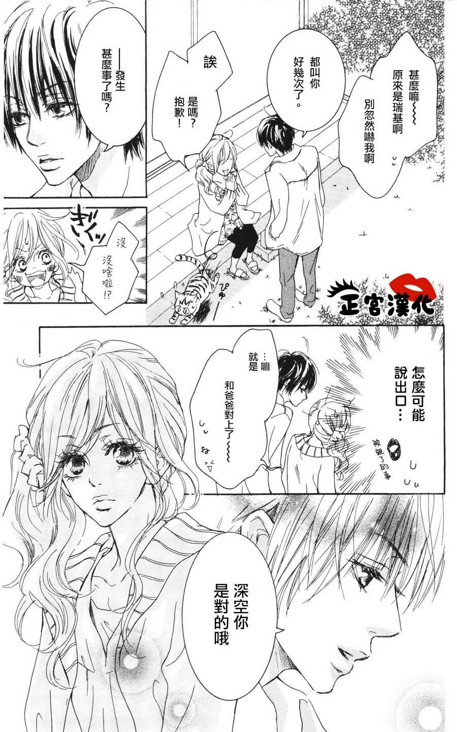 对你情有独钟韩漫全集-第01话无删减无遮挡章节图片 