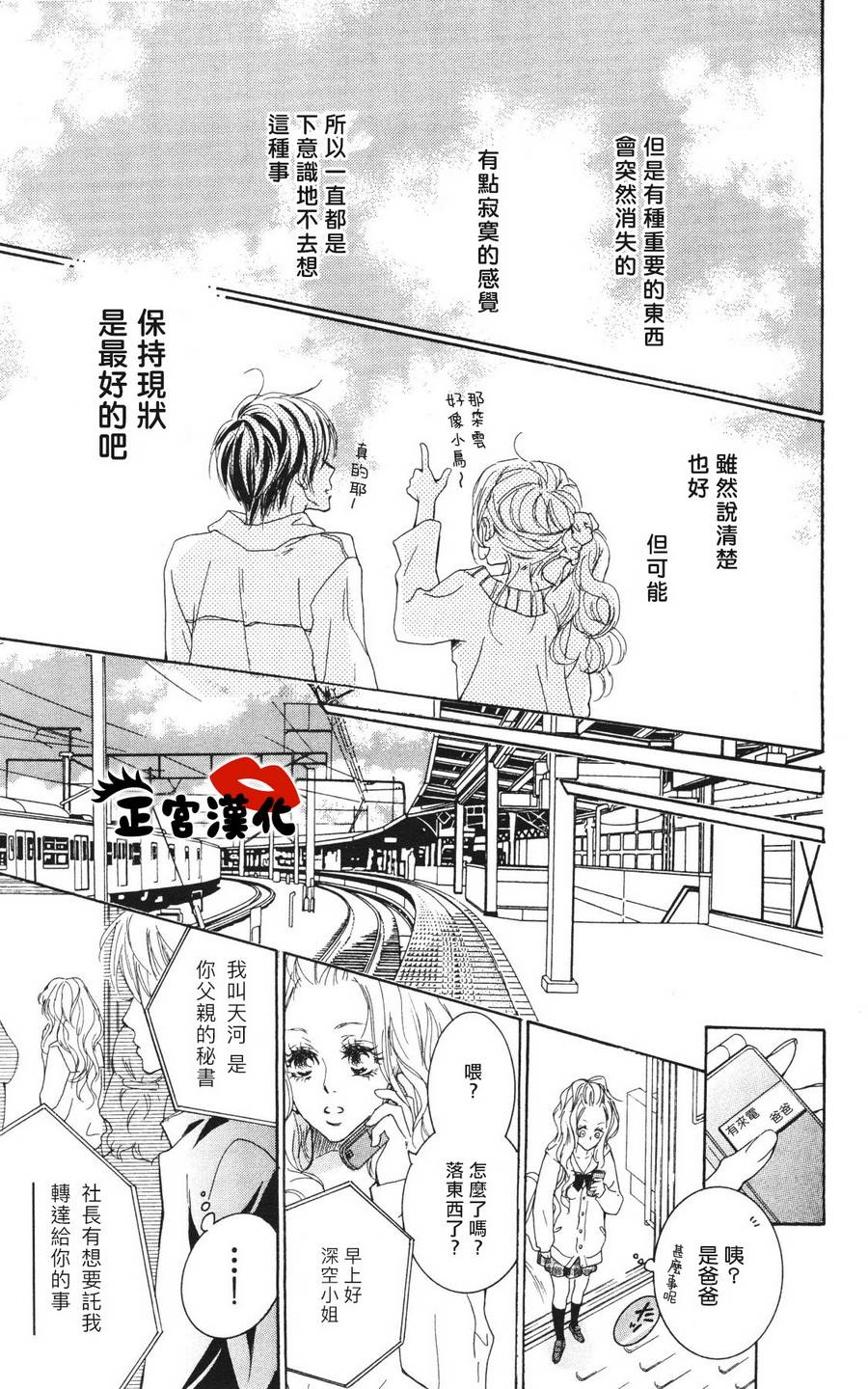 对你情有独钟韩漫全集-第01话无删减无遮挡章节图片 