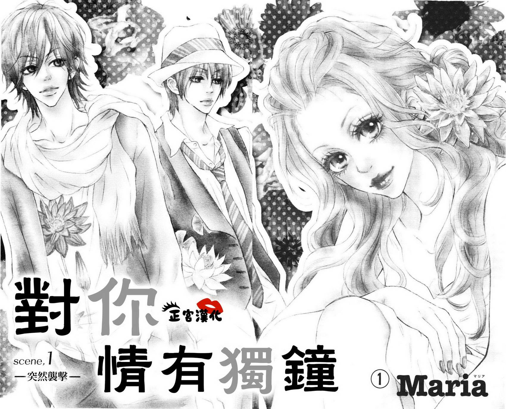 对你情有独钟韩漫全集-第01话无删减无遮挡章节图片 