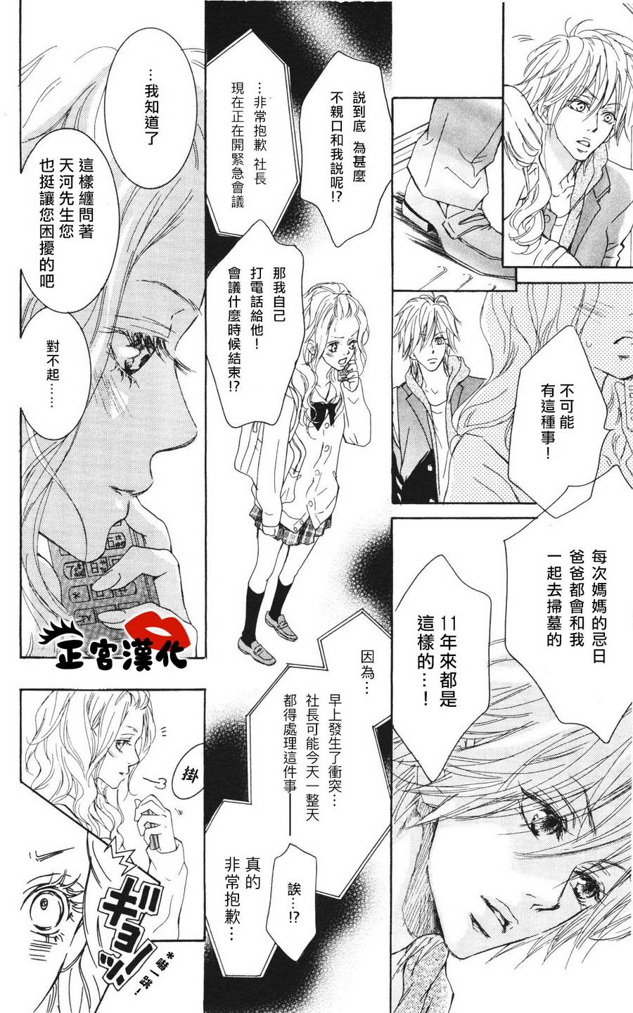 对你情有独钟韩漫全集-第01话无删减无遮挡章节图片 