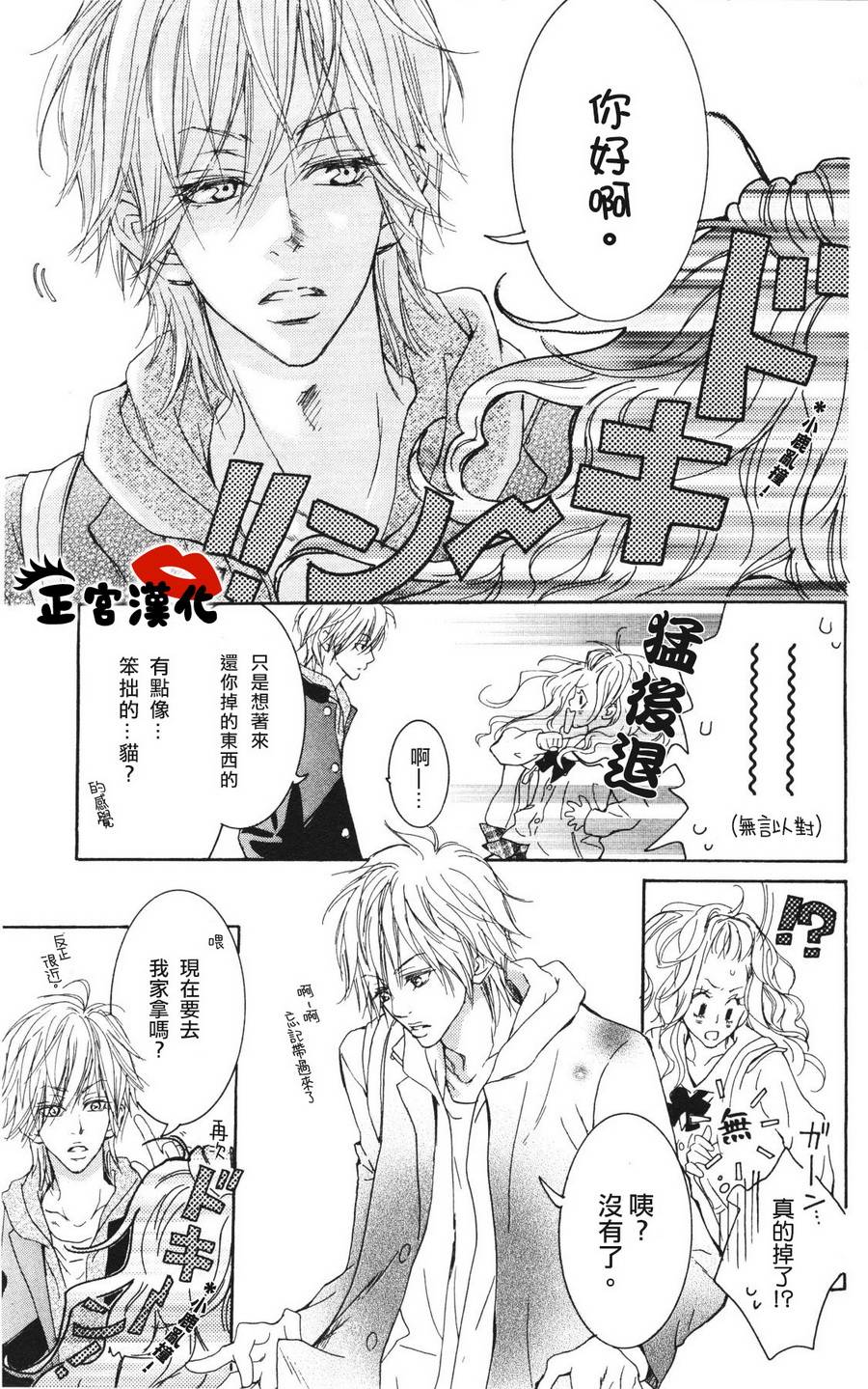 对你情有独钟韩漫全集-第01话无删减无遮挡章节图片 