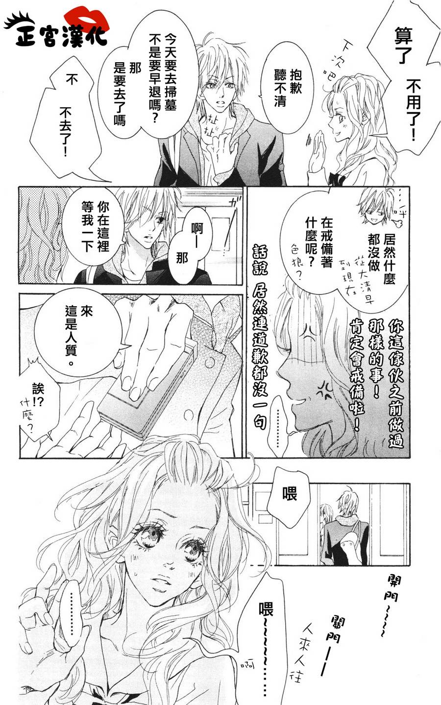 对你情有独钟韩漫全集-第01话无删减无遮挡章节图片 