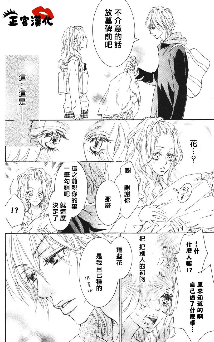 对你情有独钟韩漫全集-第01话无删减无遮挡章节图片 