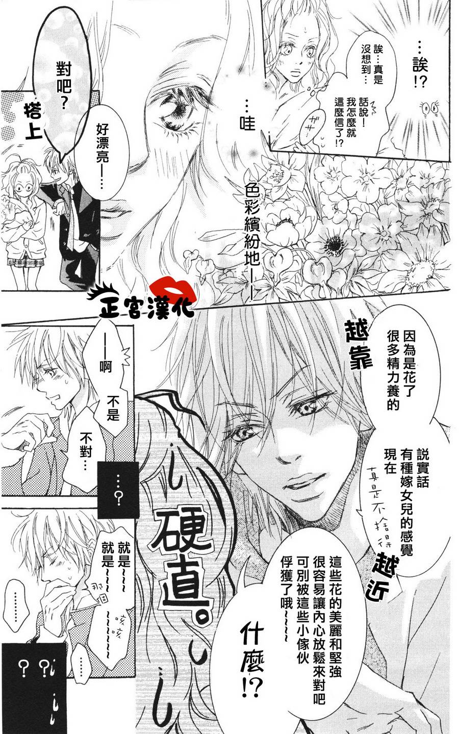对你情有独钟韩漫全集-第01话无删减无遮挡章节图片 