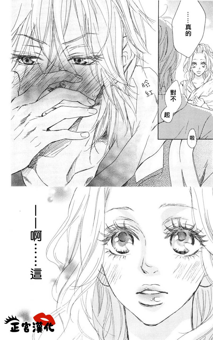 对你情有独钟韩漫全集-第01话无删减无遮挡章节图片 