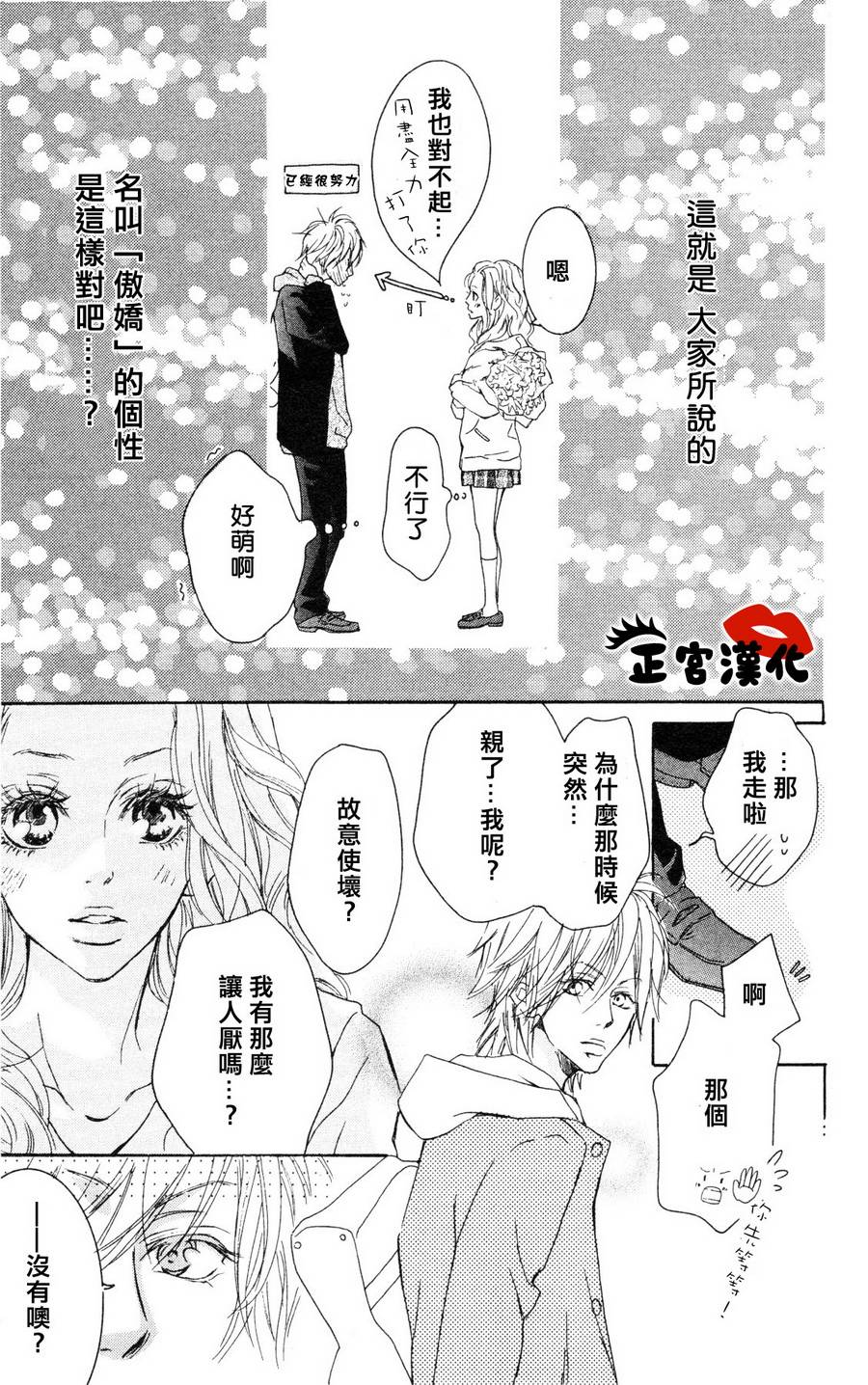 对你情有独钟韩漫全集-第01话无删减无遮挡章节图片 