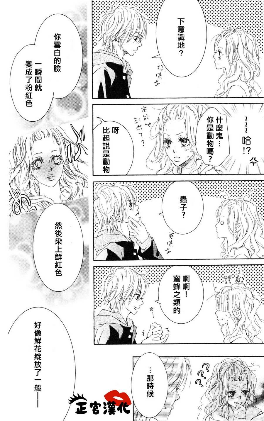 对你情有独钟韩漫全集-第01话无删减无遮挡章节图片 