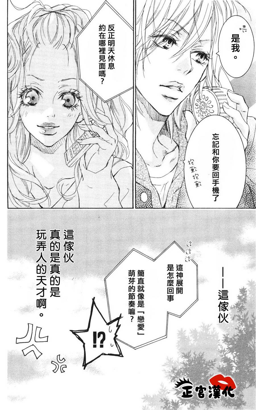 对你情有独钟韩漫全集-第01话无删减无遮挡章节图片 