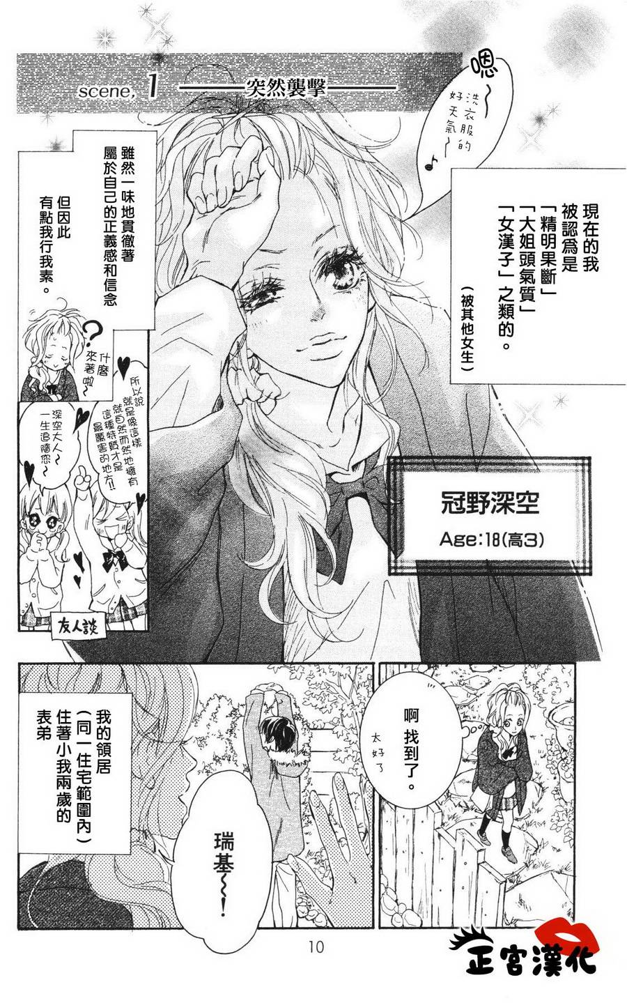 对你情有独钟韩漫全集-第01话无删减无遮挡章节图片 