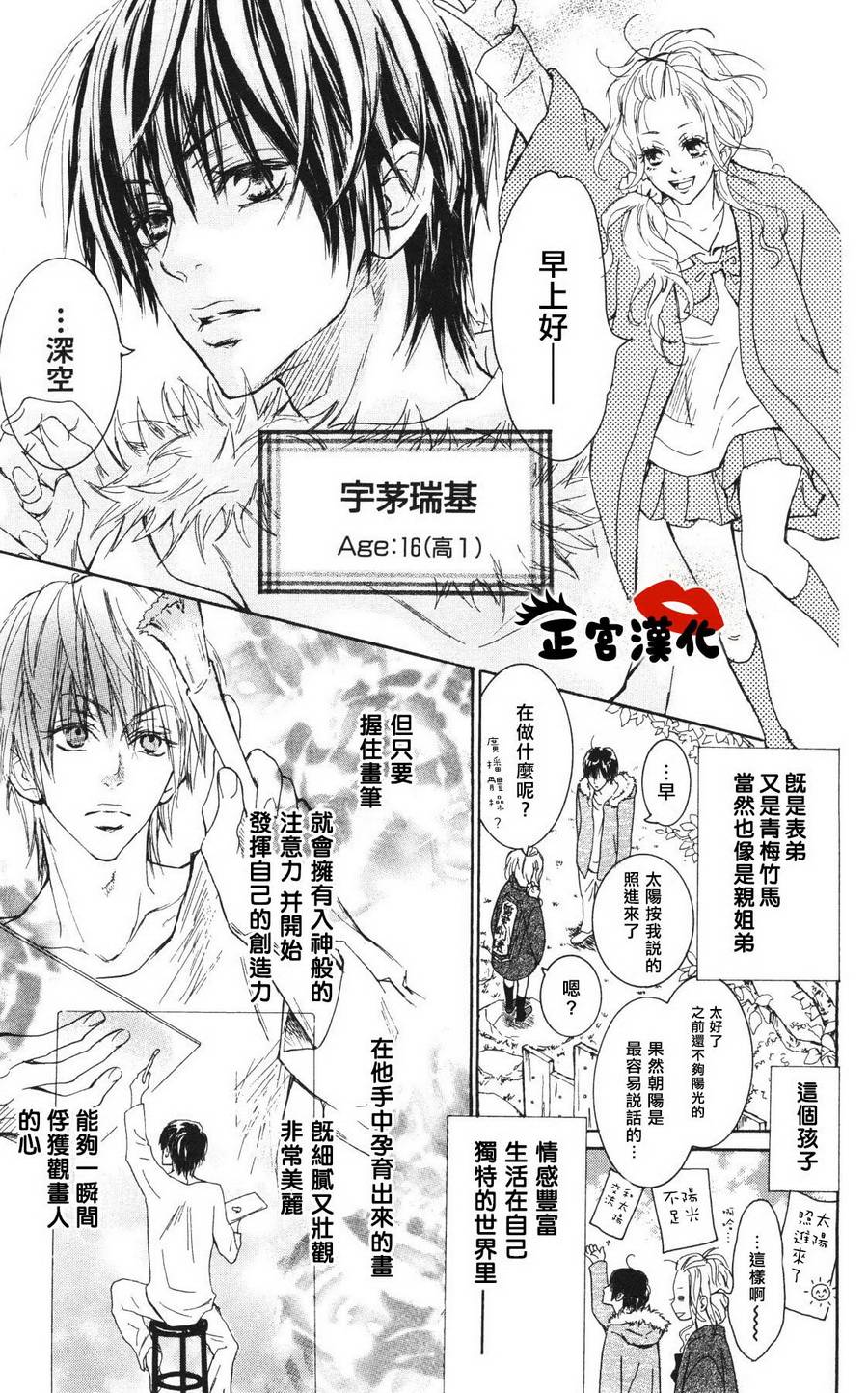 对你情有独钟韩漫全集-第01话无删减无遮挡章节图片 