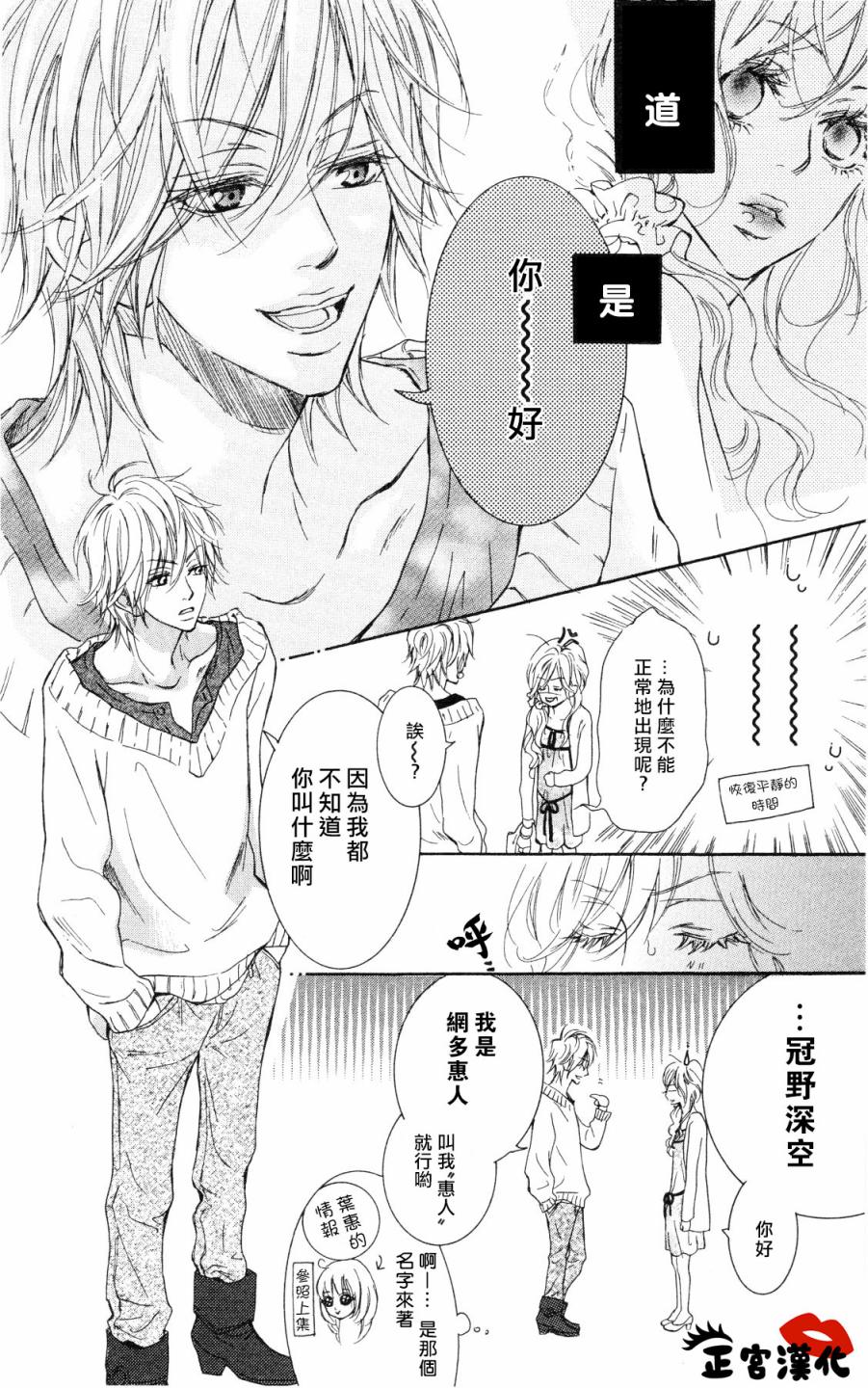 对你情有独钟韩漫全集-第02话无删减无遮挡章节图片 