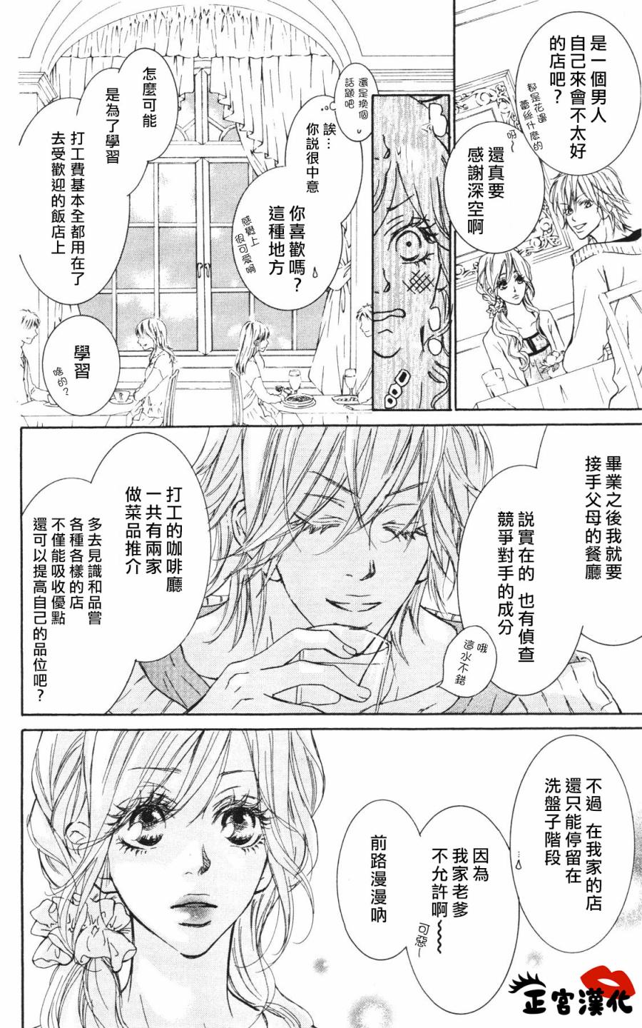 对你情有独钟韩漫全集-第02话无删减无遮挡章节图片 