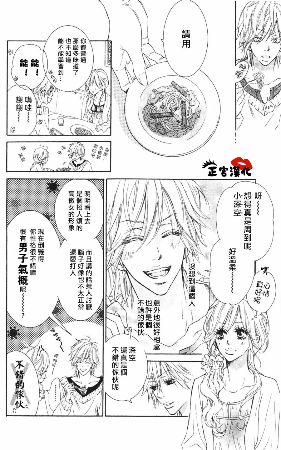 对你情有独钟韩漫全集-第02话无删减无遮挡章节图片 