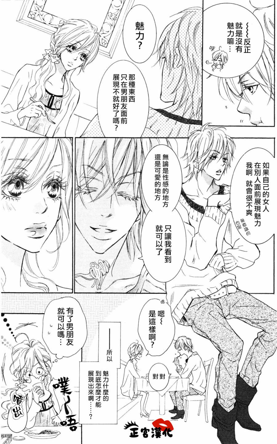 对你情有独钟韩漫全集-第02话无删减无遮挡章节图片 