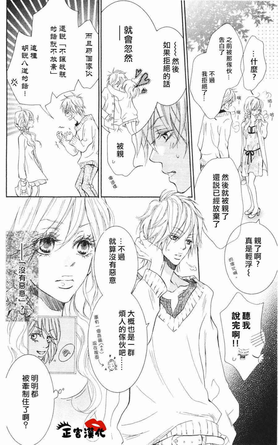 对你情有独钟韩漫全集-第02话无删减无遮挡章节图片 