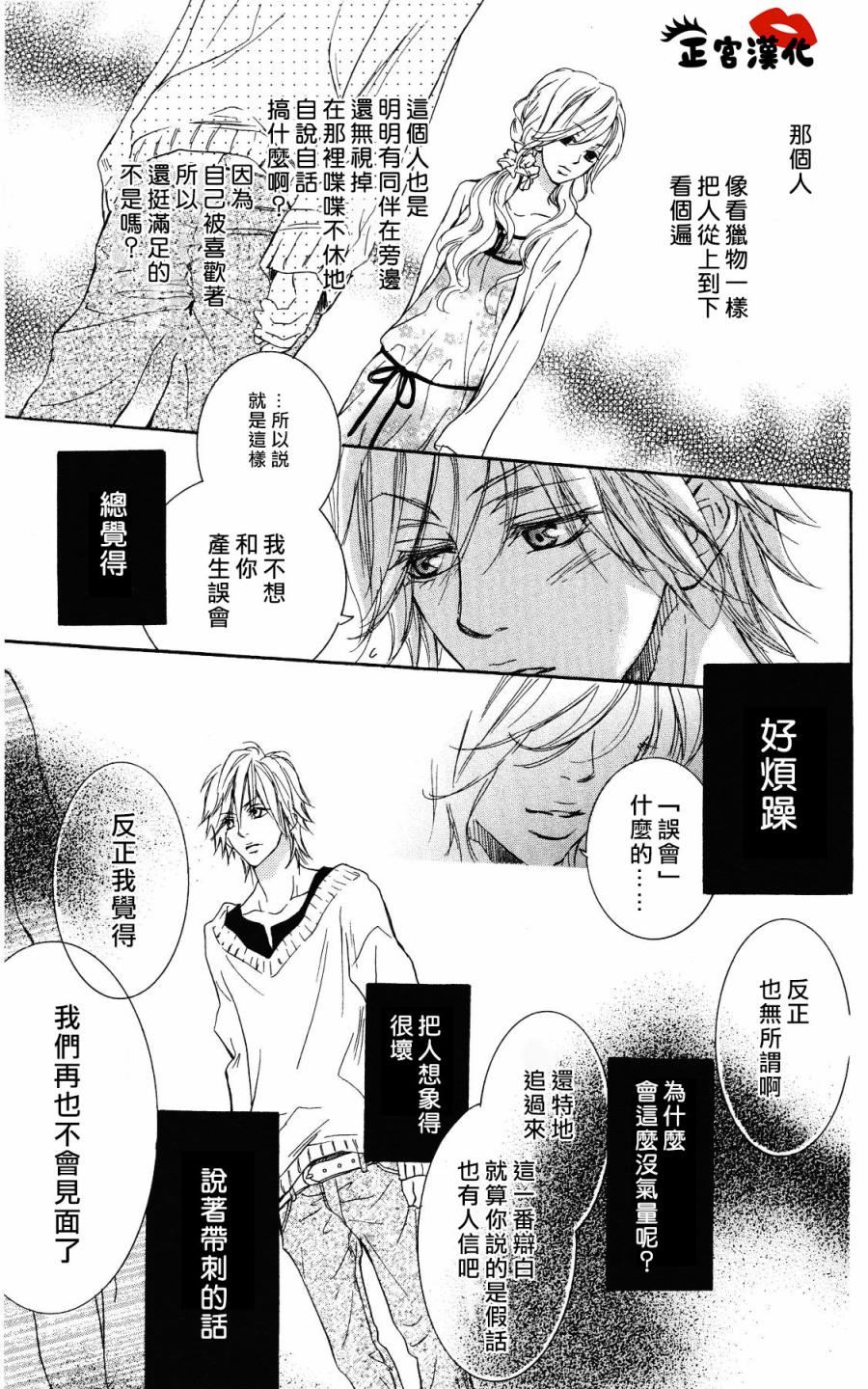 对你情有独钟韩漫全集-第02话无删减无遮挡章节图片 