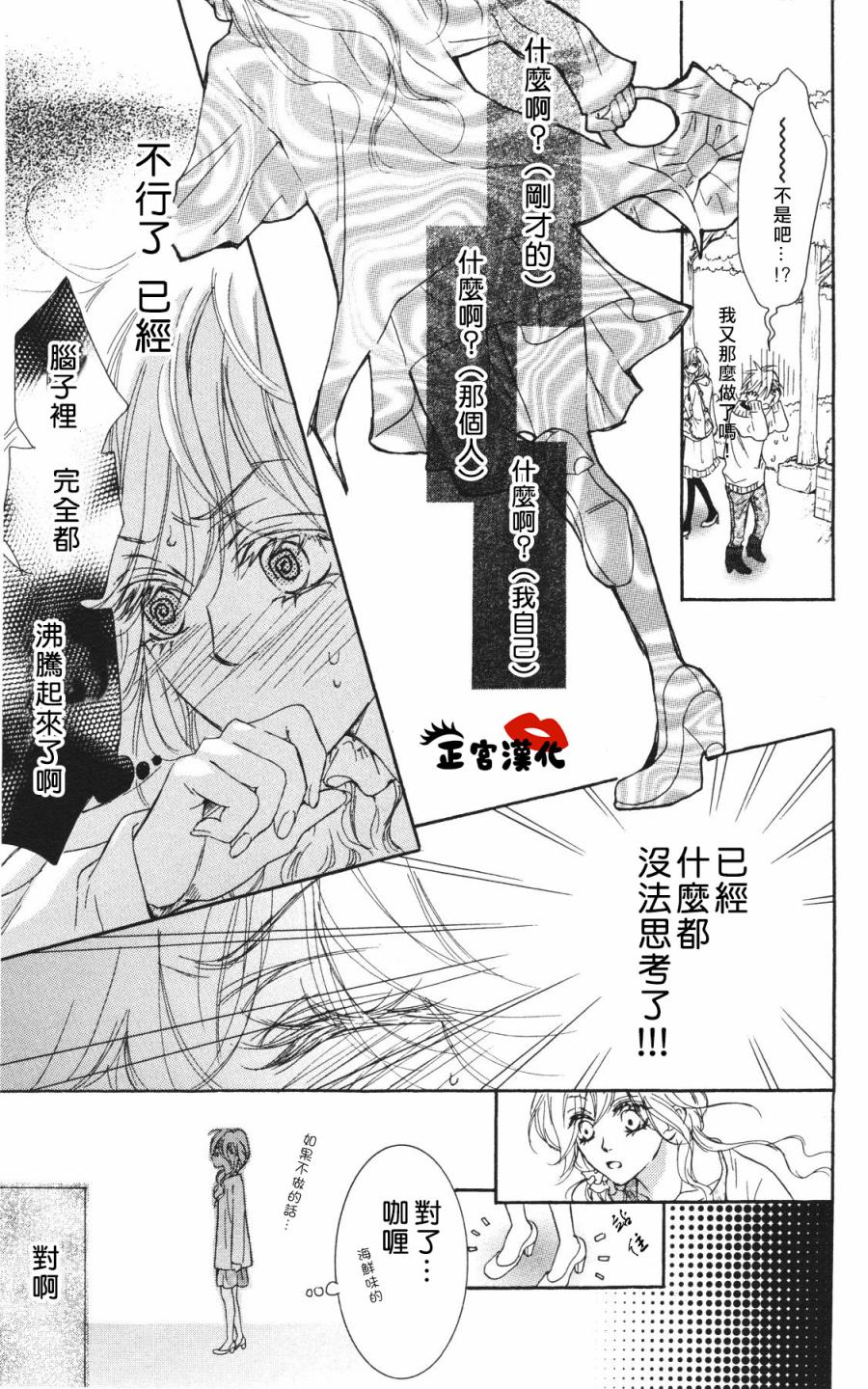 对你情有独钟韩漫全集-第02话无删减无遮挡章节图片 