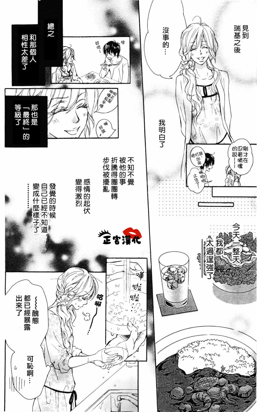 对你情有独钟韩漫全集-第02话无删减无遮挡章节图片 