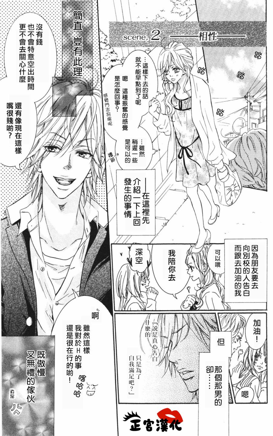 对你情有独钟韩漫全集-第02话无删减无遮挡章节图片 