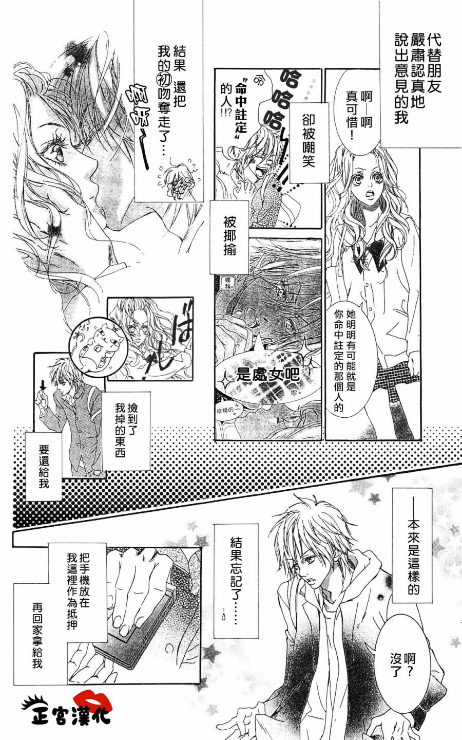 对你情有独钟韩漫全集-第02话无删减无遮挡章节图片 