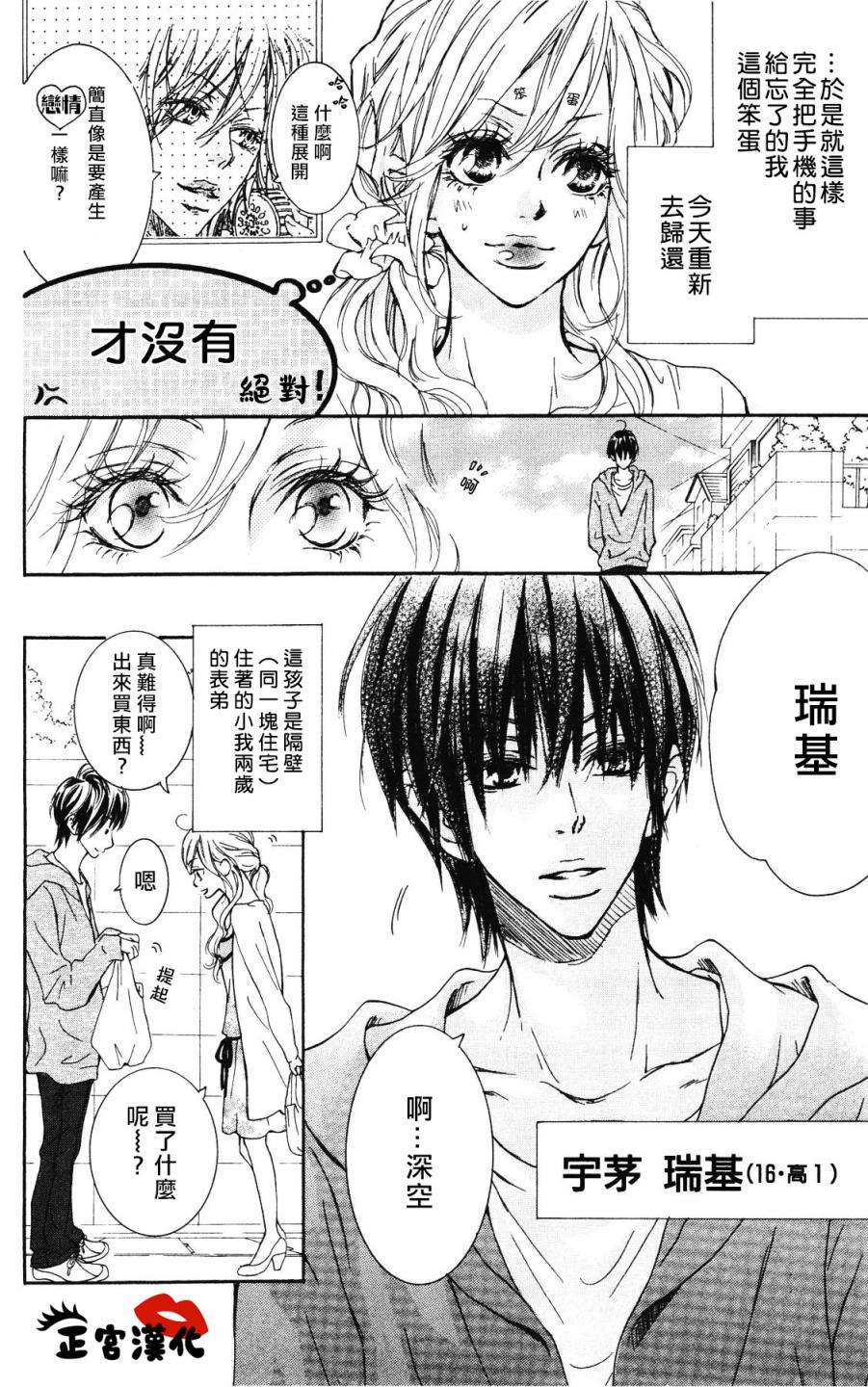 对你情有独钟韩漫全集-第02话无删减无遮挡章节图片 