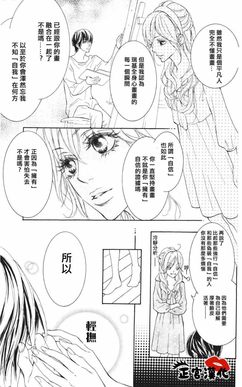 对你情有独钟韩漫全集-第03话无删减无遮挡章节图片 