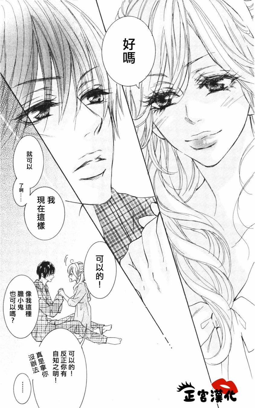 对你情有独钟韩漫全集-第03话无删减无遮挡章节图片 
