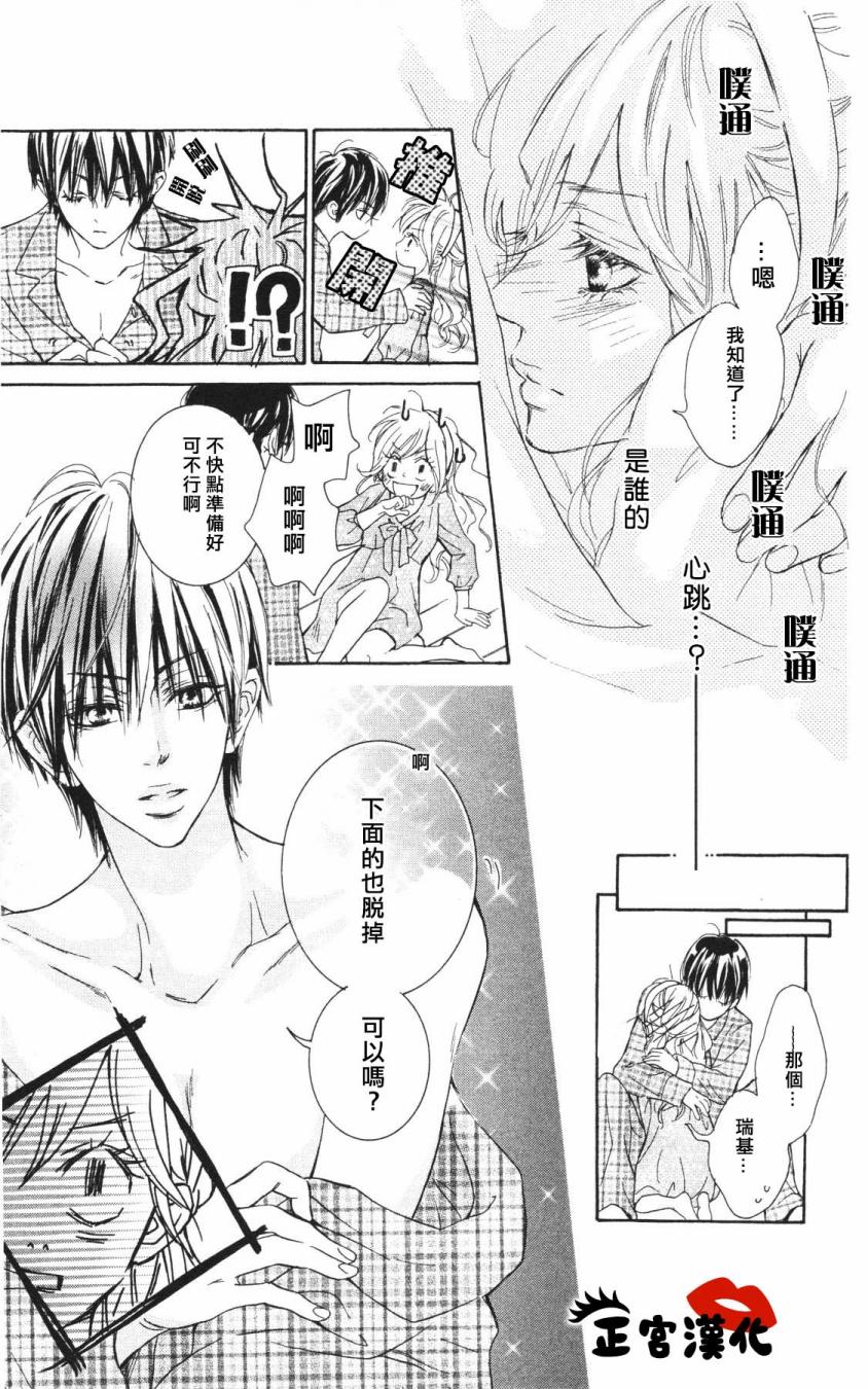 对你情有独钟韩漫全集-第03话无删减无遮挡章节图片 