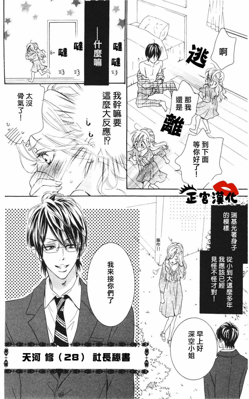 对你情有独钟韩漫全集-第03话无删减无遮挡章节图片 