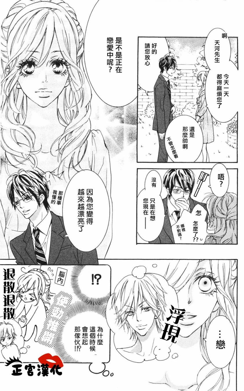 对你情有独钟韩漫全集-第03话无删减无遮挡章节图片 
