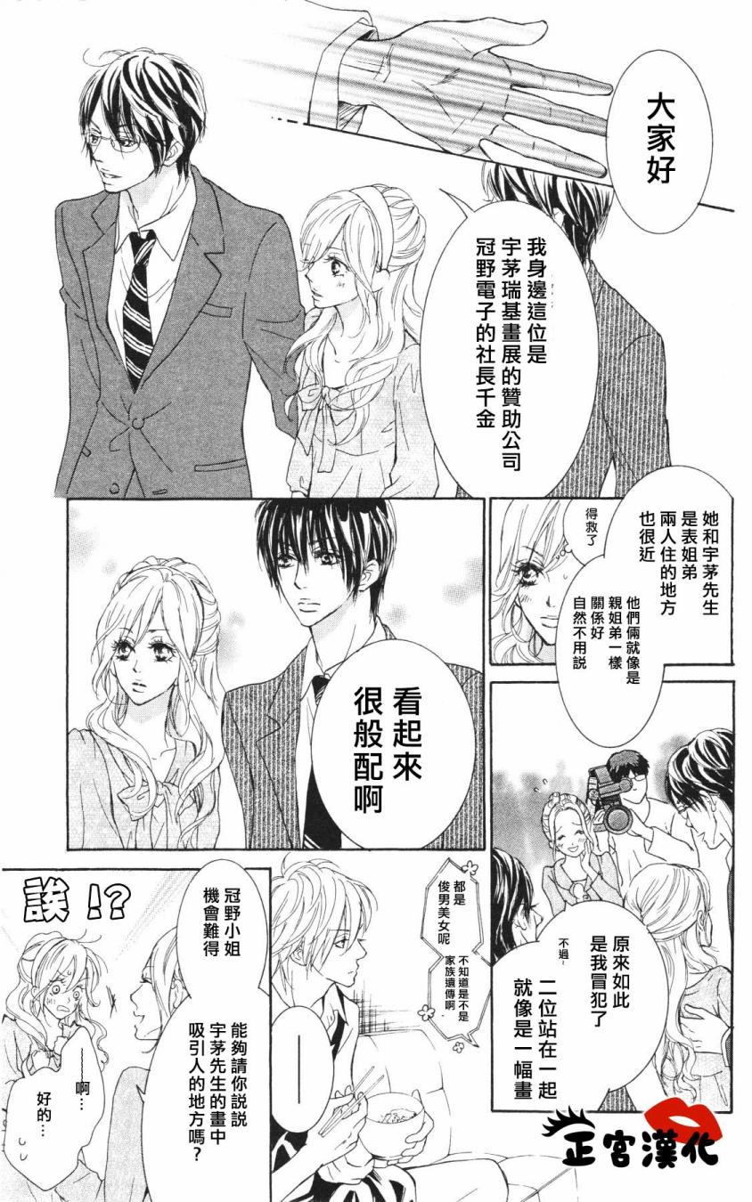 对你情有独钟韩漫全集-第03话无删减无遮挡章节图片 