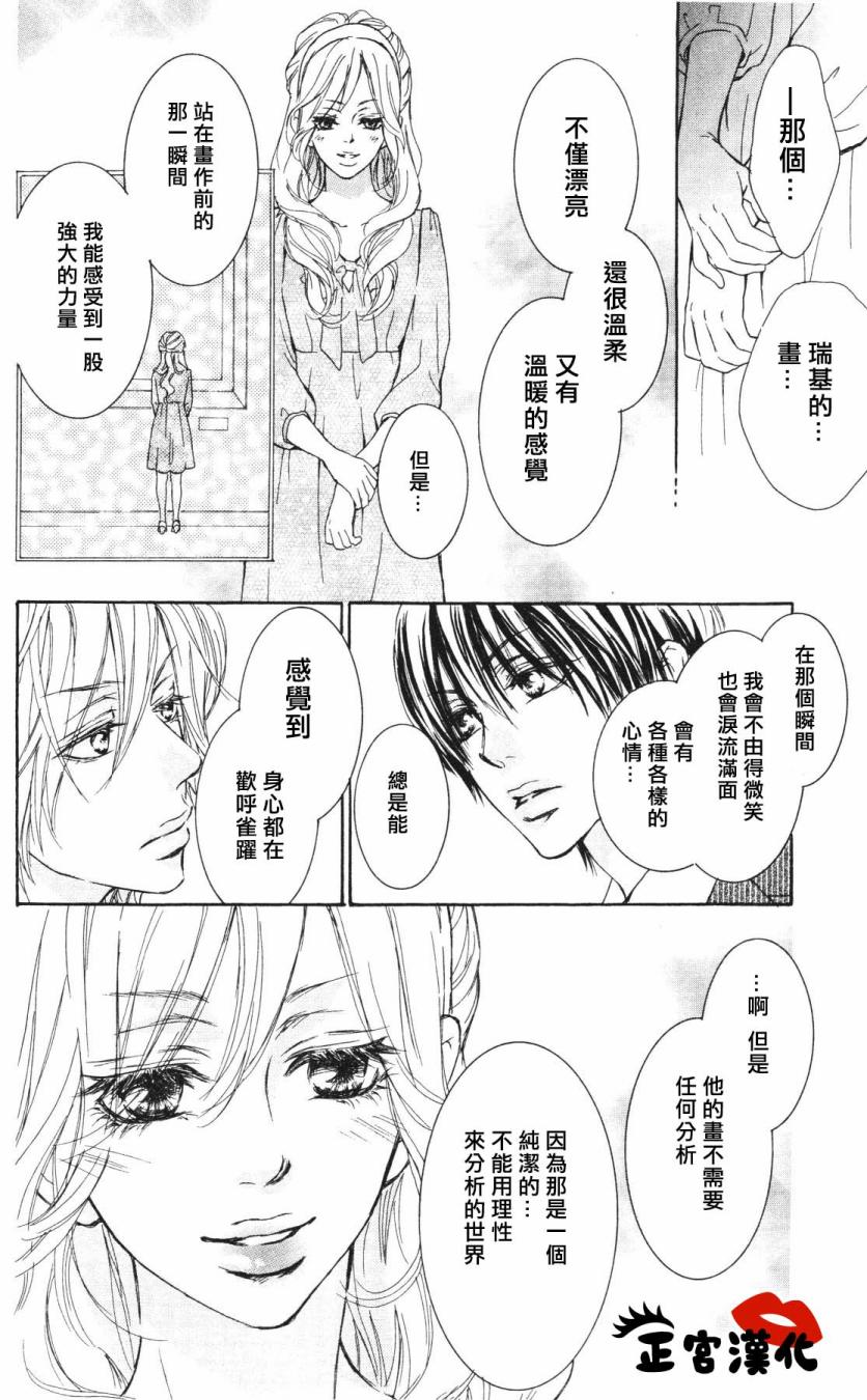 对你情有独钟韩漫全集-第03话无删减无遮挡章节图片 