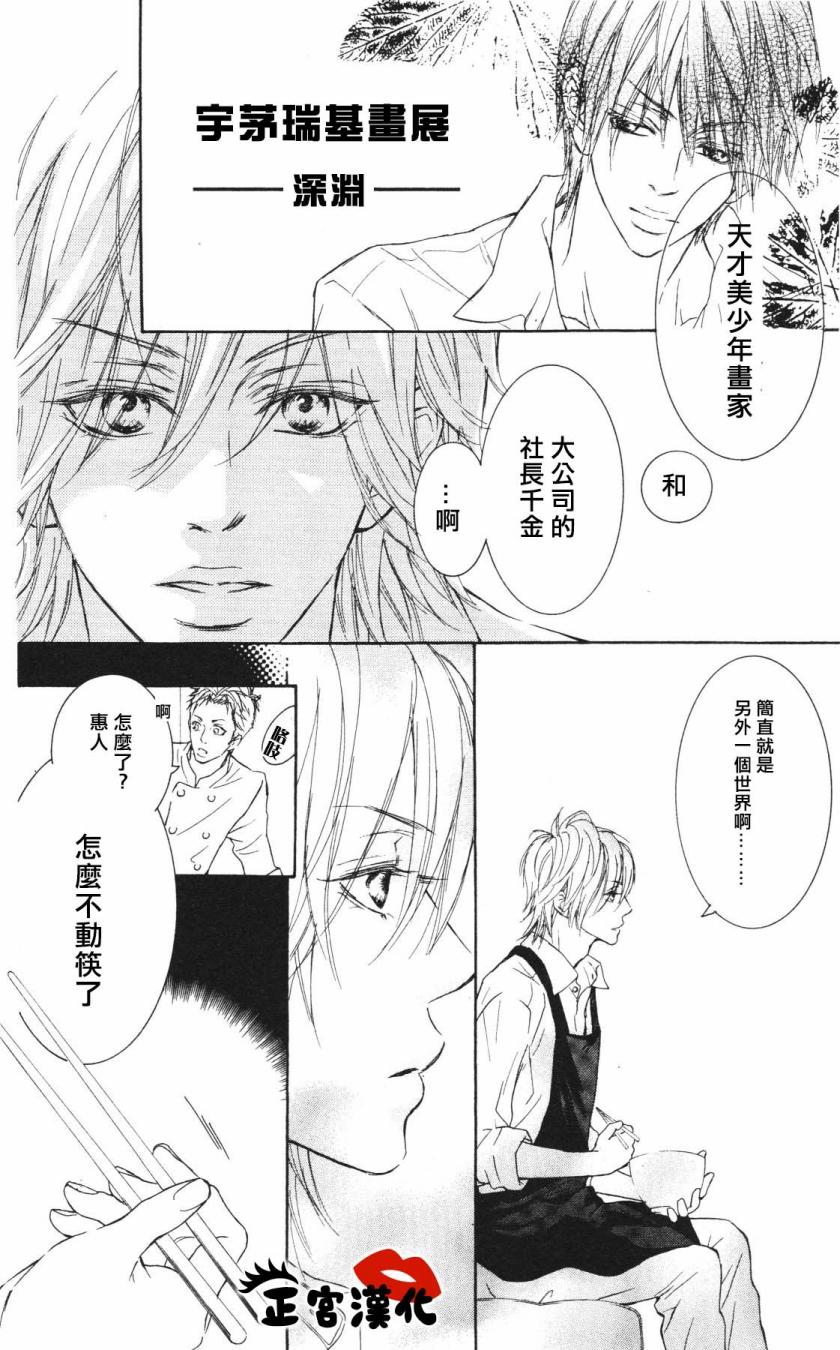 对你情有独钟韩漫全集-第03话无删减无遮挡章节图片 