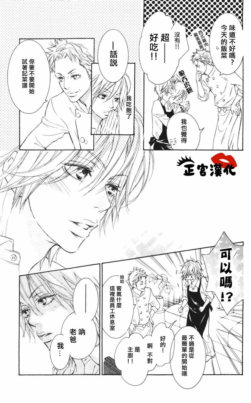 对你情有独钟韩漫全集-第03话无删减无遮挡章节图片 