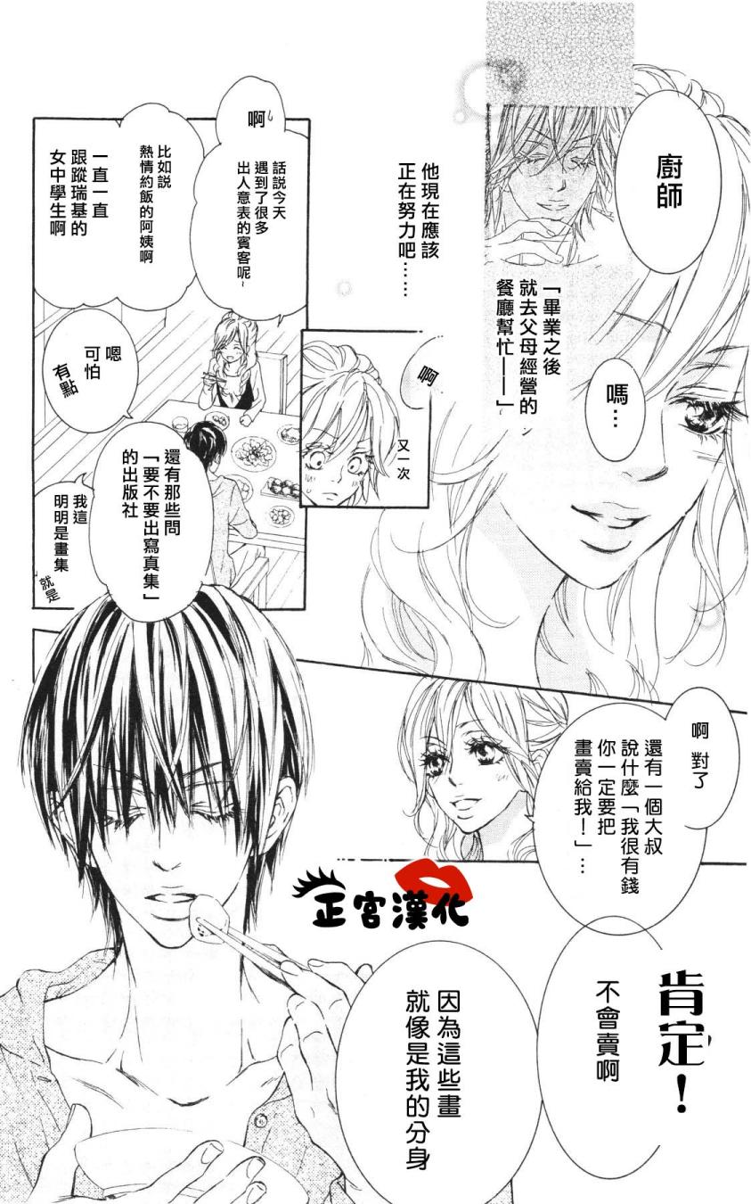 对你情有独钟韩漫全集-第03话无删减无遮挡章节图片 