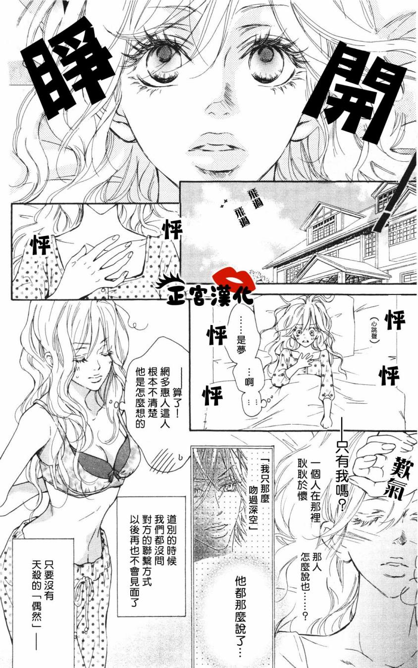 对你情有独钟韩漫全集-第03话无删减无遮挡章节图片 