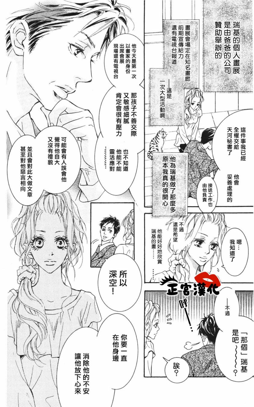 对你情有独钟韩漫全集-第03话无删减无遮挡章节图片 