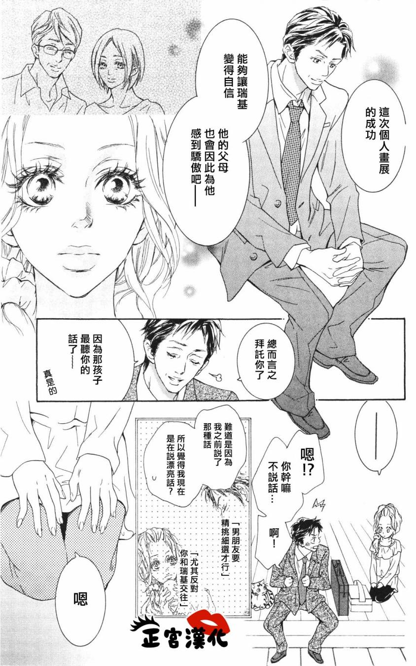 对你情有独钟韩漫全集-第03话无删减无遮挡章节图片 