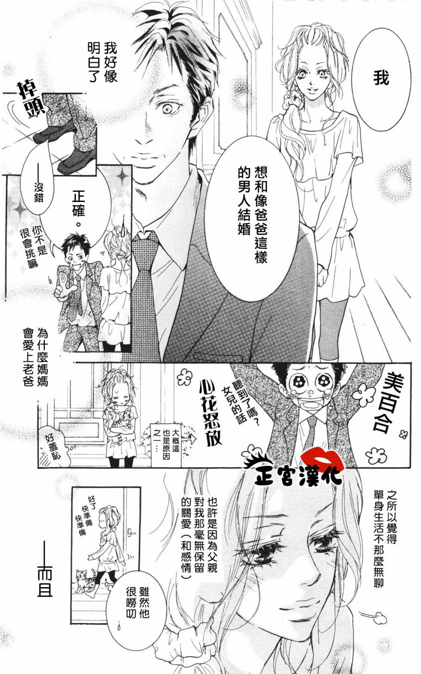 对你情有独钟韩漫全集-第03话无删减无遮挡章节图片 
