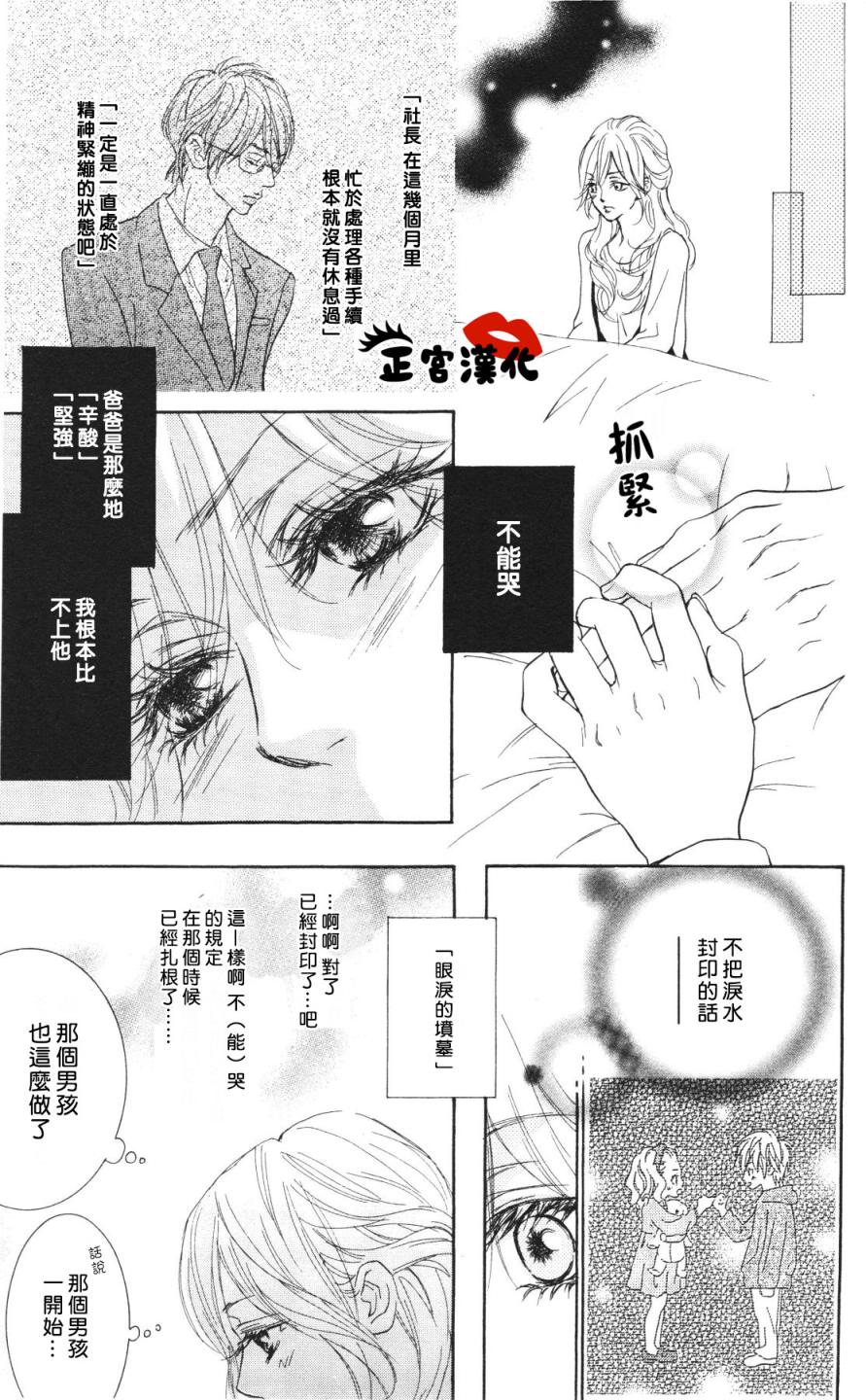 对你情有独钟韩漫全集-第04话无删减无遮挡章节图片 